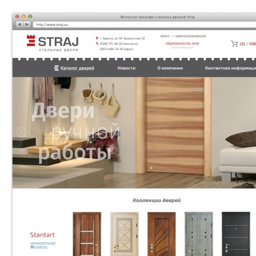 Online store of entrance doors for the company "Straj"